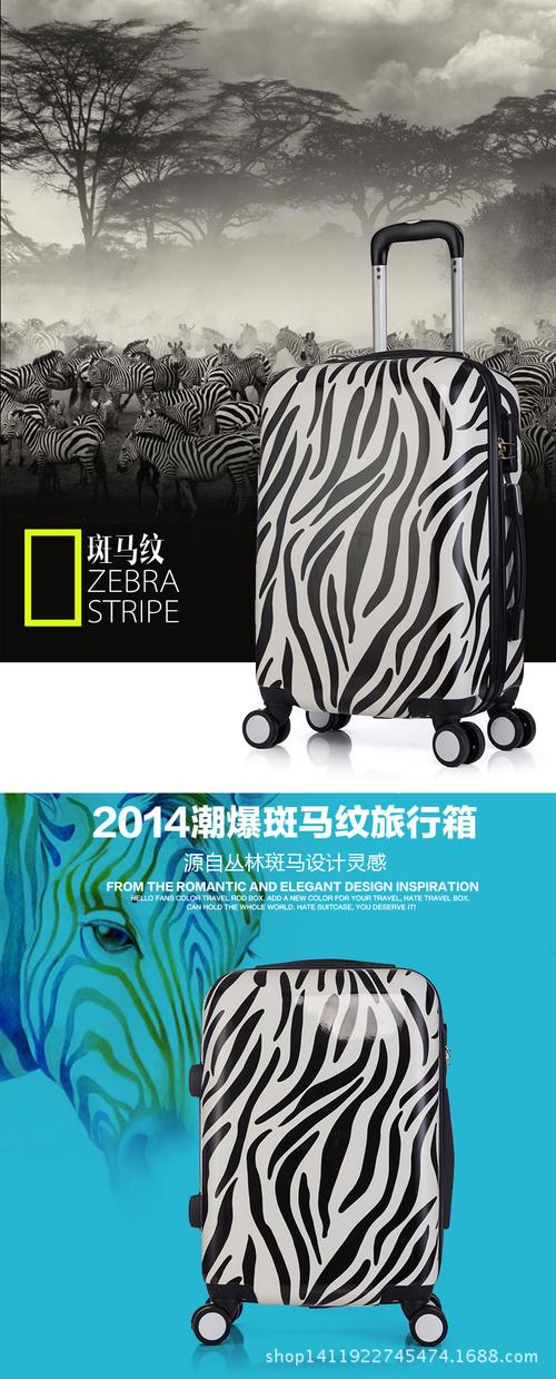 时尚斑马纹子母箱 国内旅游的完美旅行伴侣